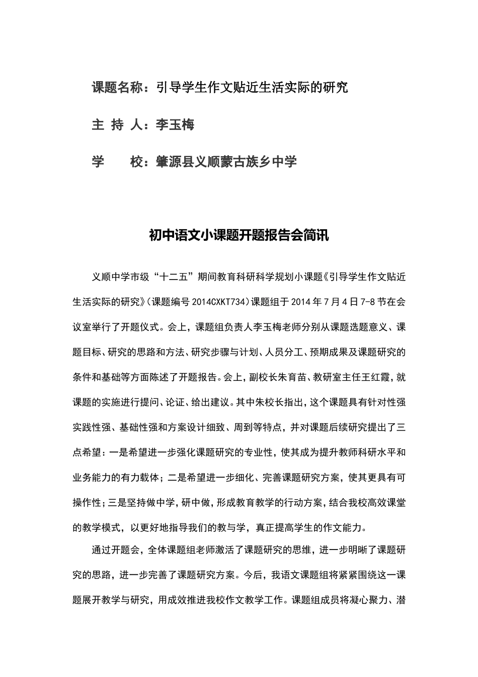 义顺中学语文教研简讯_第1页