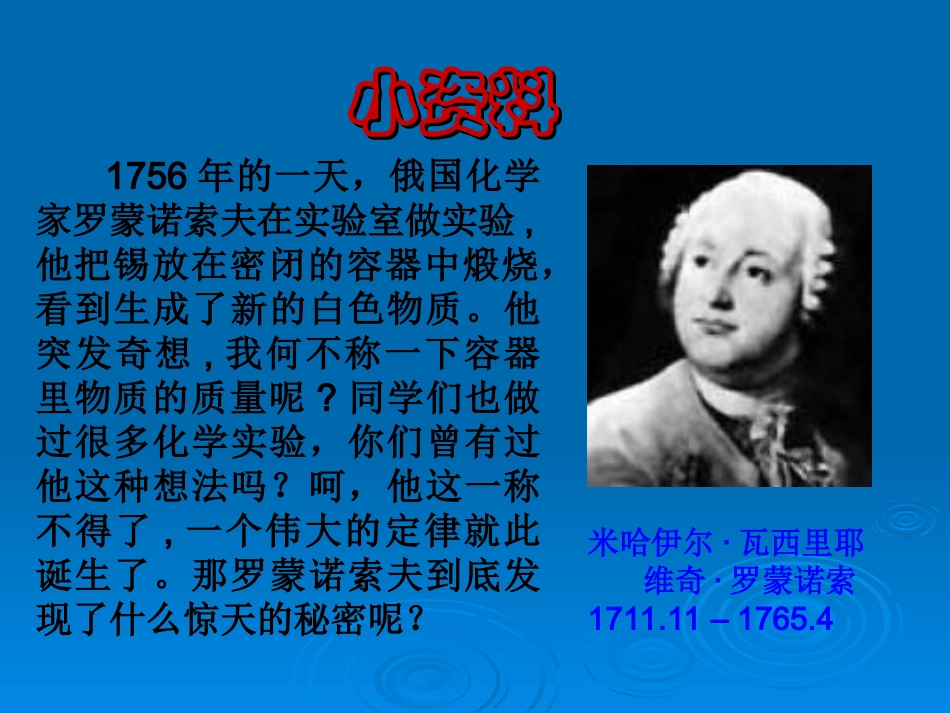 课题1质量守恒定律（第一课时）_第2页