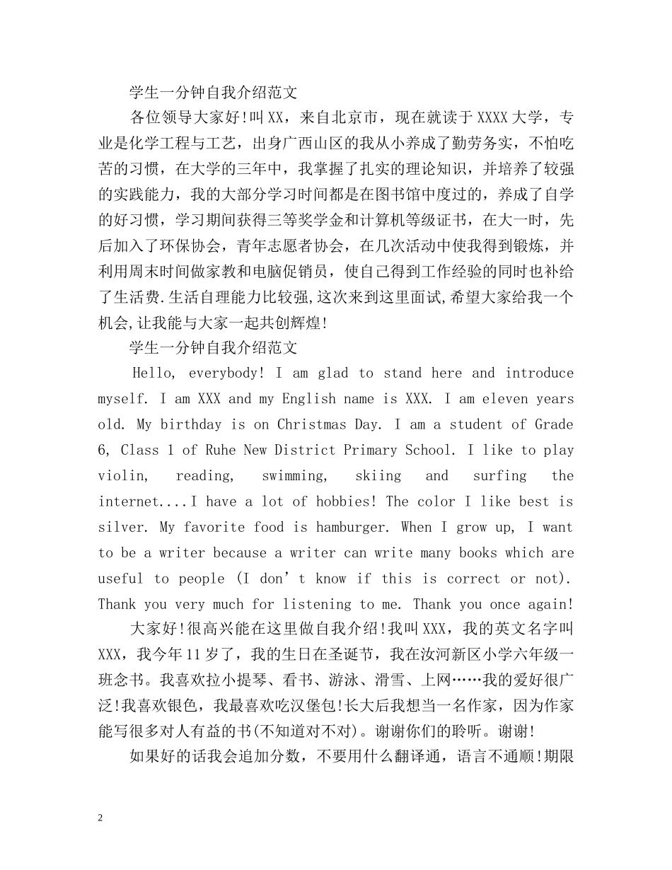 学生一分钟自我介绍 _第2页