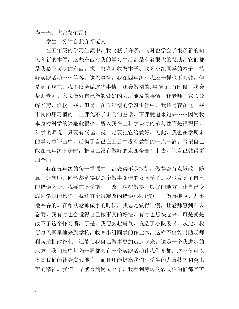 学生一分钟自我介绍 _第3页