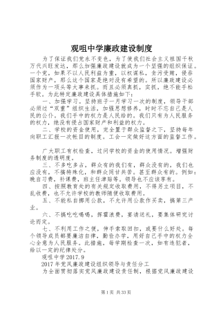 观咀中学廉政建设制度