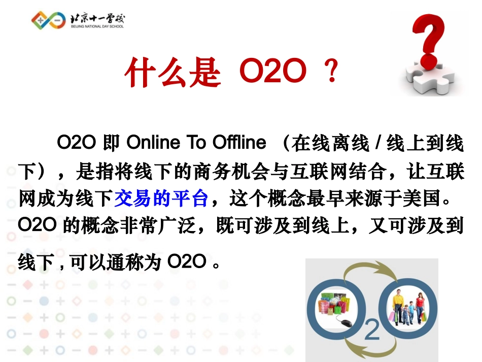 O2O在英语教学中的应用-伊胜华_第2页