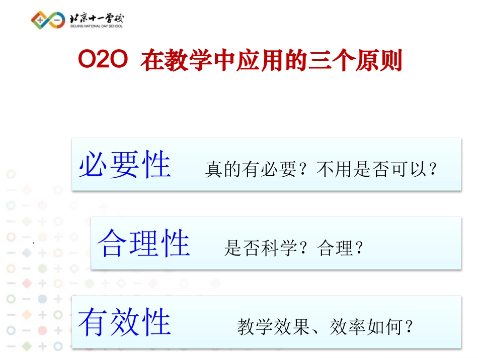 O2O在英语教学中的应用-伊胜华_第3页