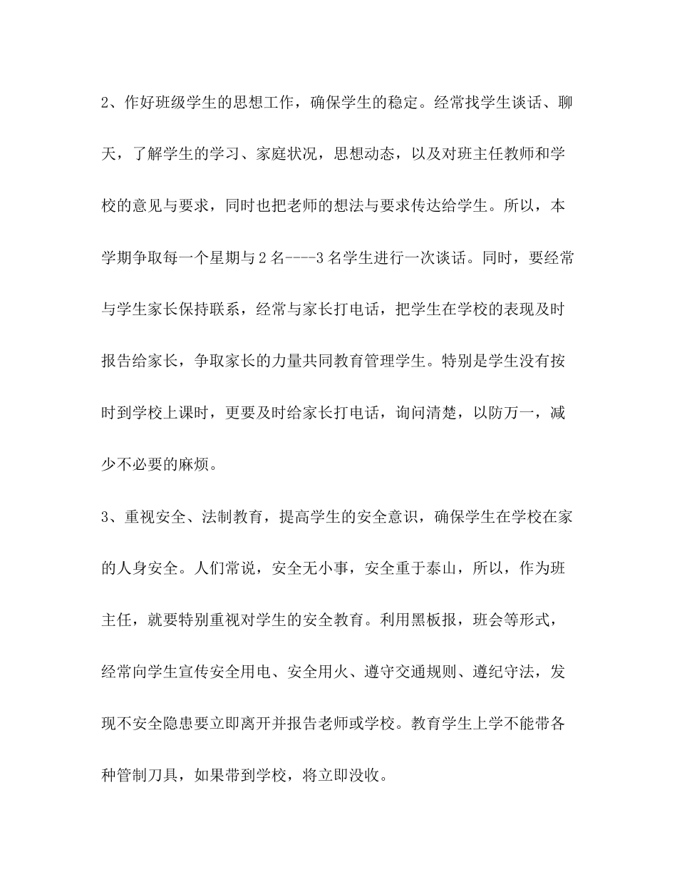 班主任德育教学工作计划_第2页