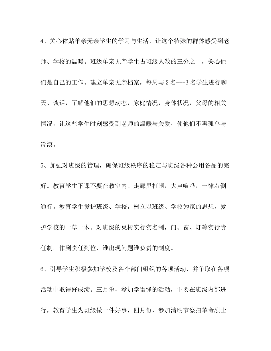 班主任德育教学工作计划_第3页