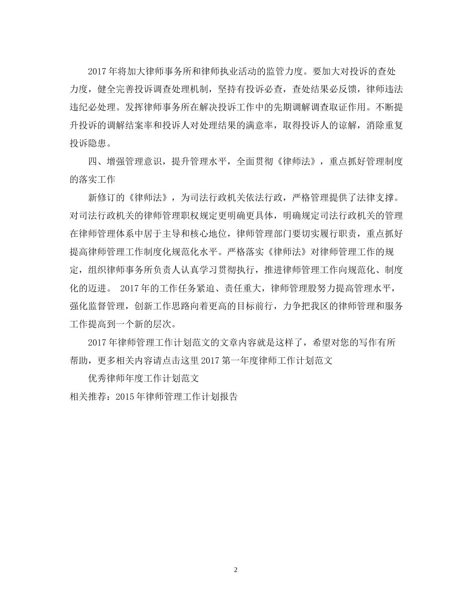 律师管理工作计划范文_第2页