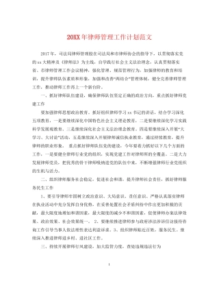 律师管理工作计划范文