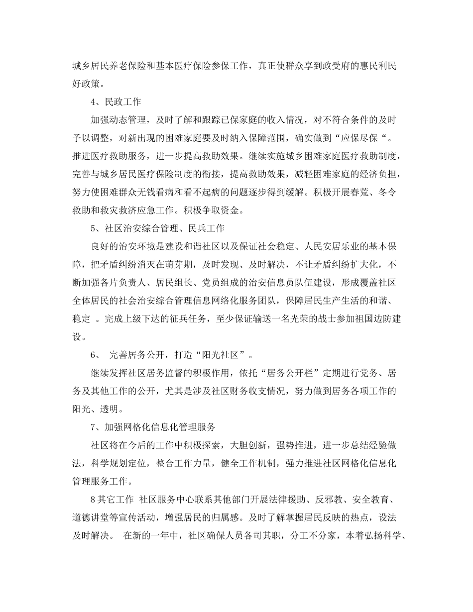 2020年社区工作计划结尾怎么写_第2页
