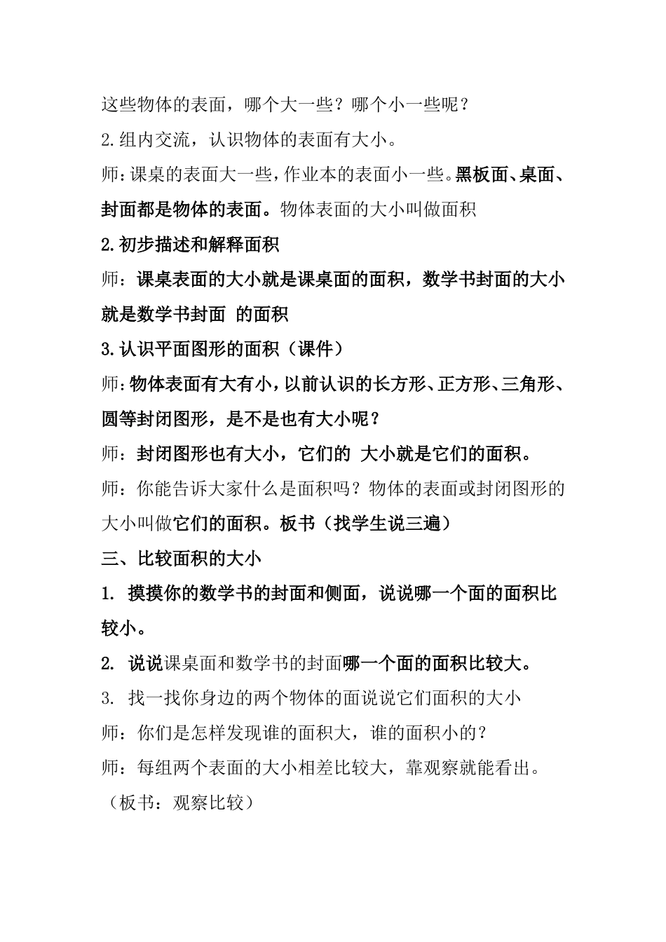 认识面积 (2)_第2页