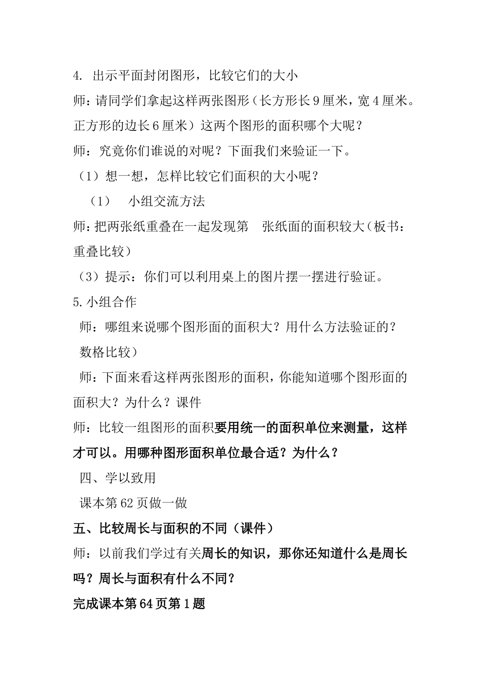 认识面积 (2)_第3页
