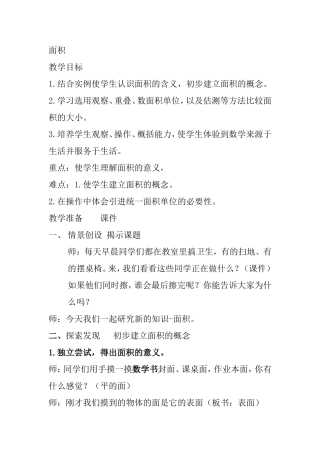 认识面积 (2)