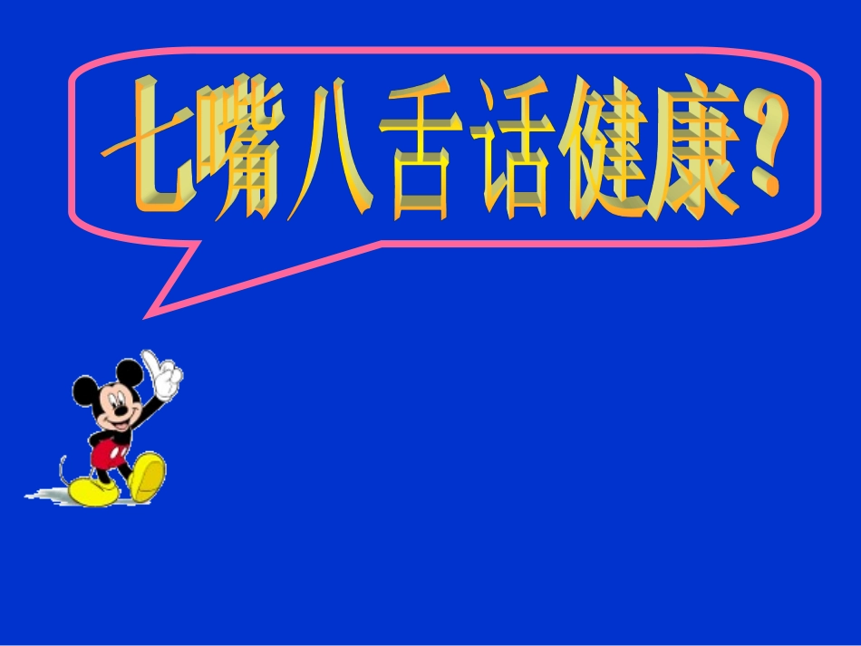 评价自己的健康状况_第2页