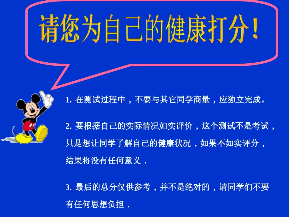 评价自己的健康状况_第3页