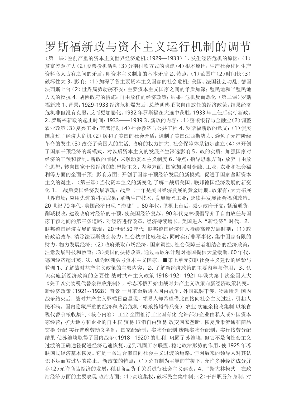 罗斯福新政与资本主义运行机制的调节_第1页