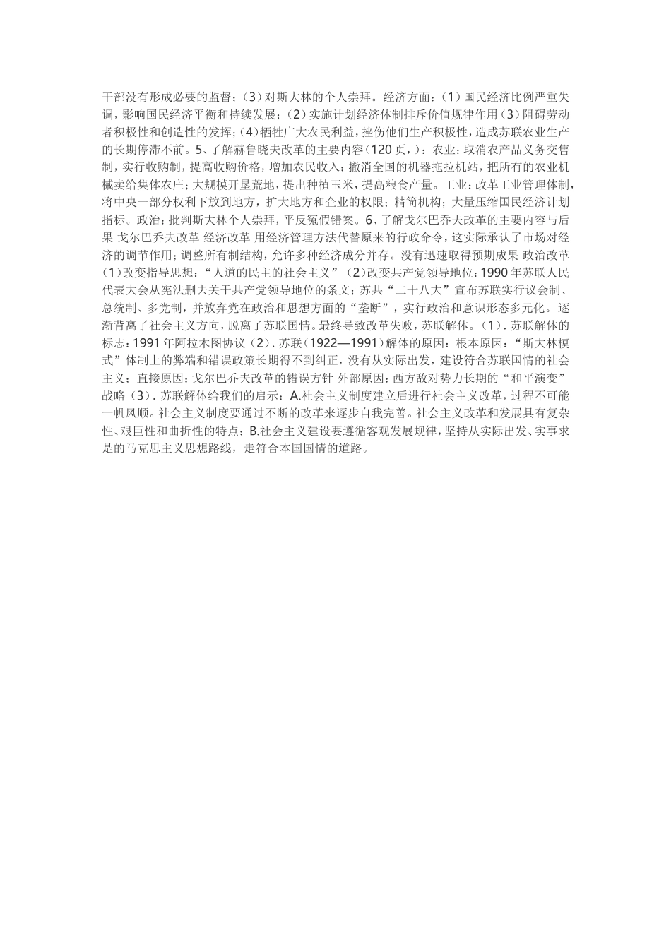 罗斯福新政与资本主义运行机制的调节_第2页