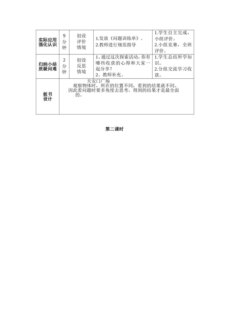 天安门广场（一案三单）_第3页