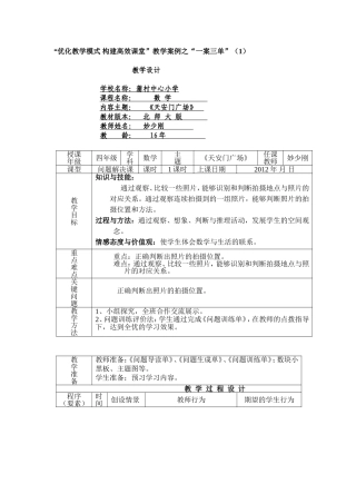 天安门广场（一案三单）