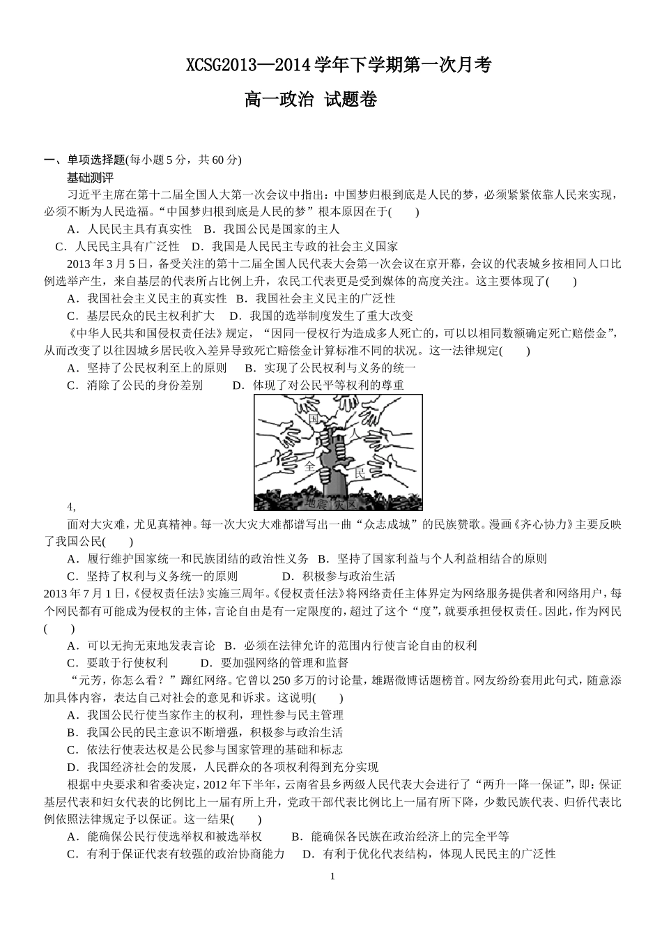 高一政治试题_Microsoft_Word_文档_第1页