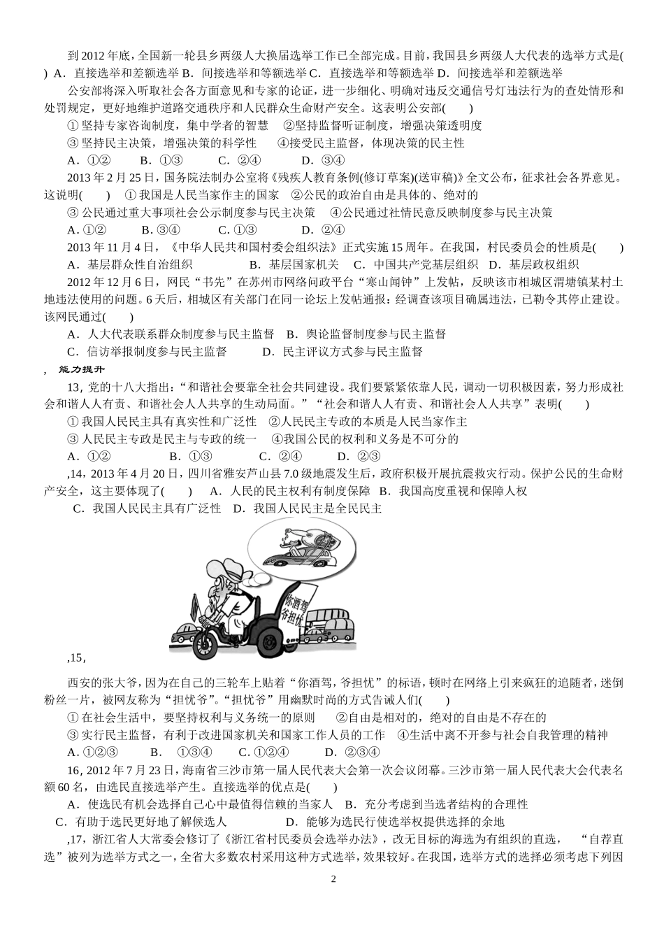 高一政治试题_Microsoft_Word_文档_第2页