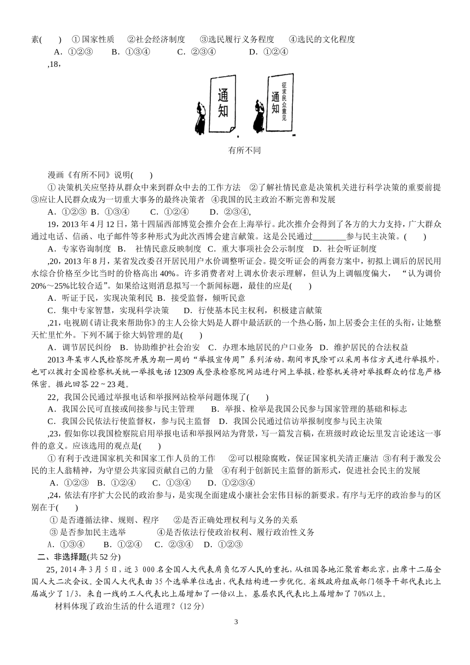 高一政治试题_Microsoft_Word_文档_第3页