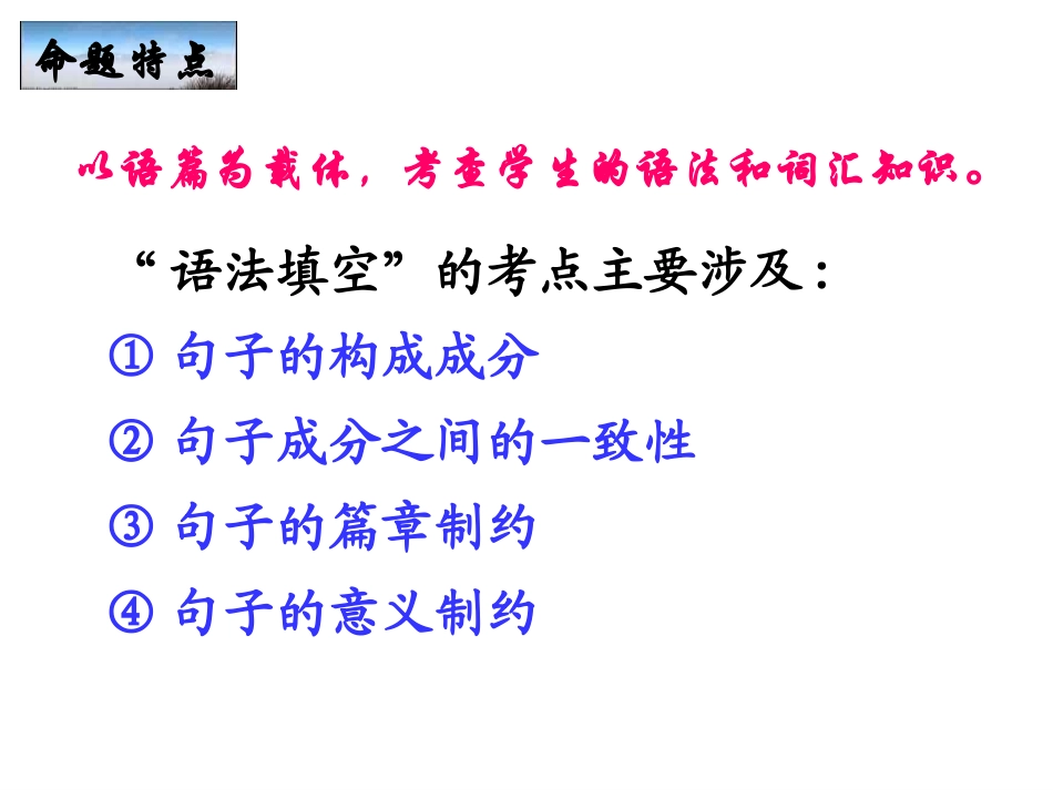 高考英语语法填空题型分析及解题指导课件_第2页