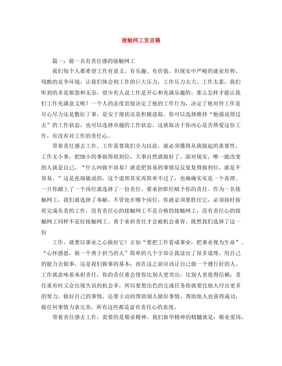 接触网工发言稿 _第1页