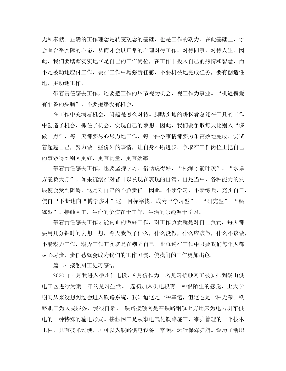 接触网工发言稿 _第2页