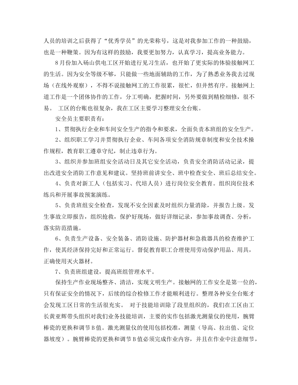 接触网工发言稿 _第3页