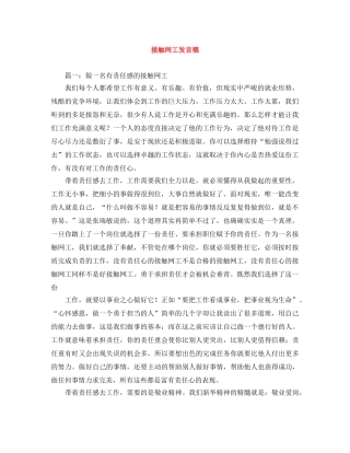 接触网工发言稿 