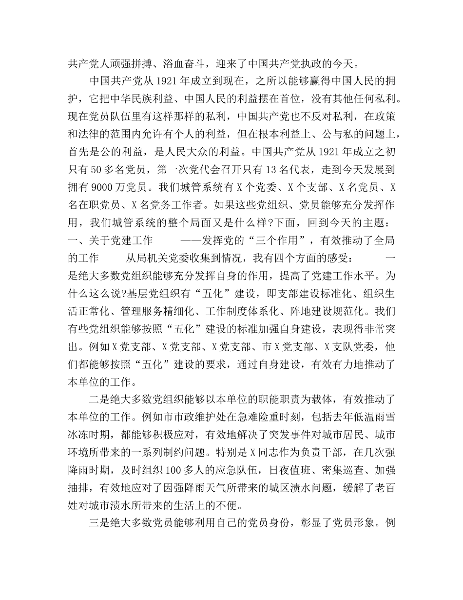 在城管系统庆“七一”表彰和创建文明标兵单位动员大会上的讲话((仅供学习) _第2页