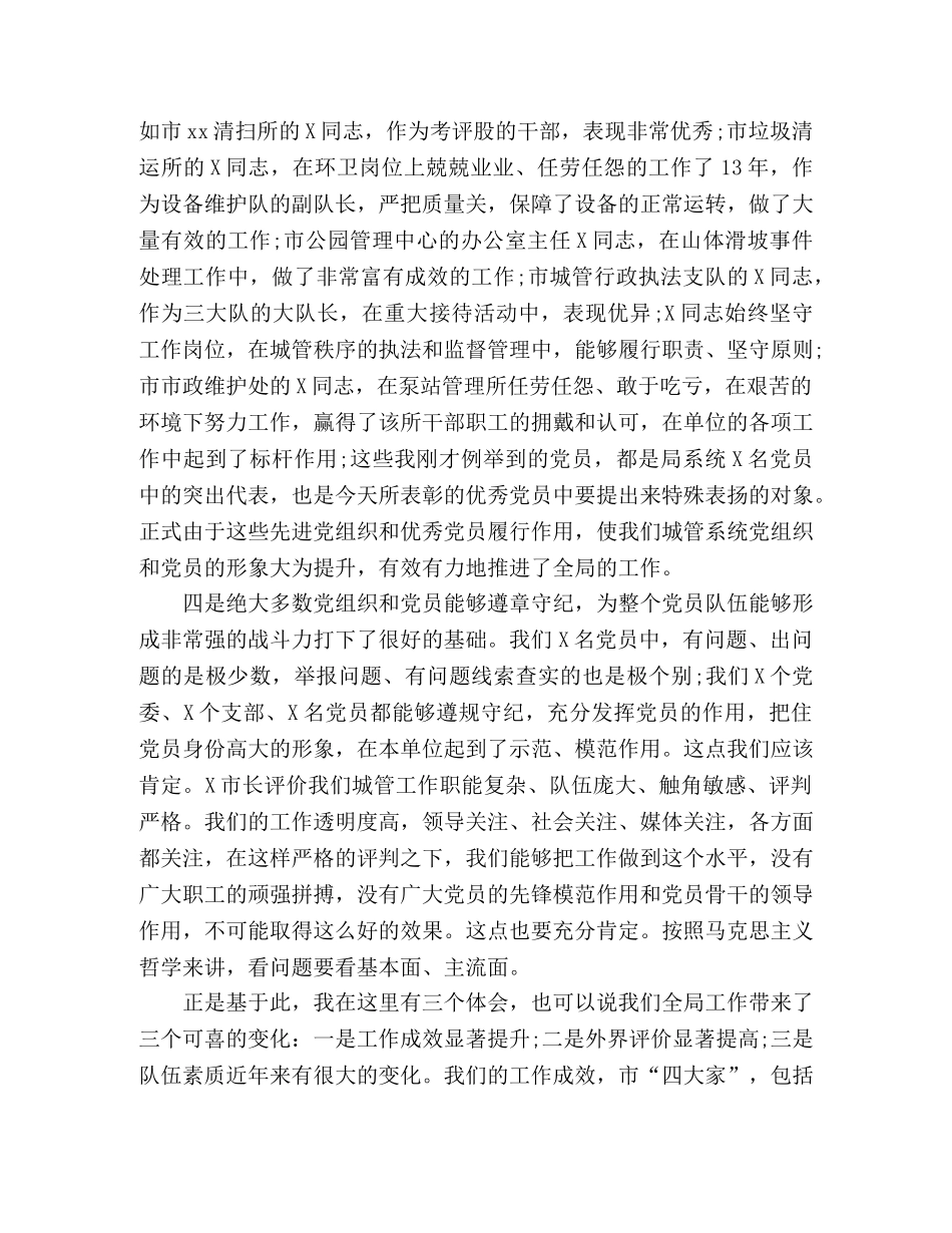 在城管系统庆“七一”表彰和创建文明标兵单位动员大会上的讲话((仅供学习) _第3页