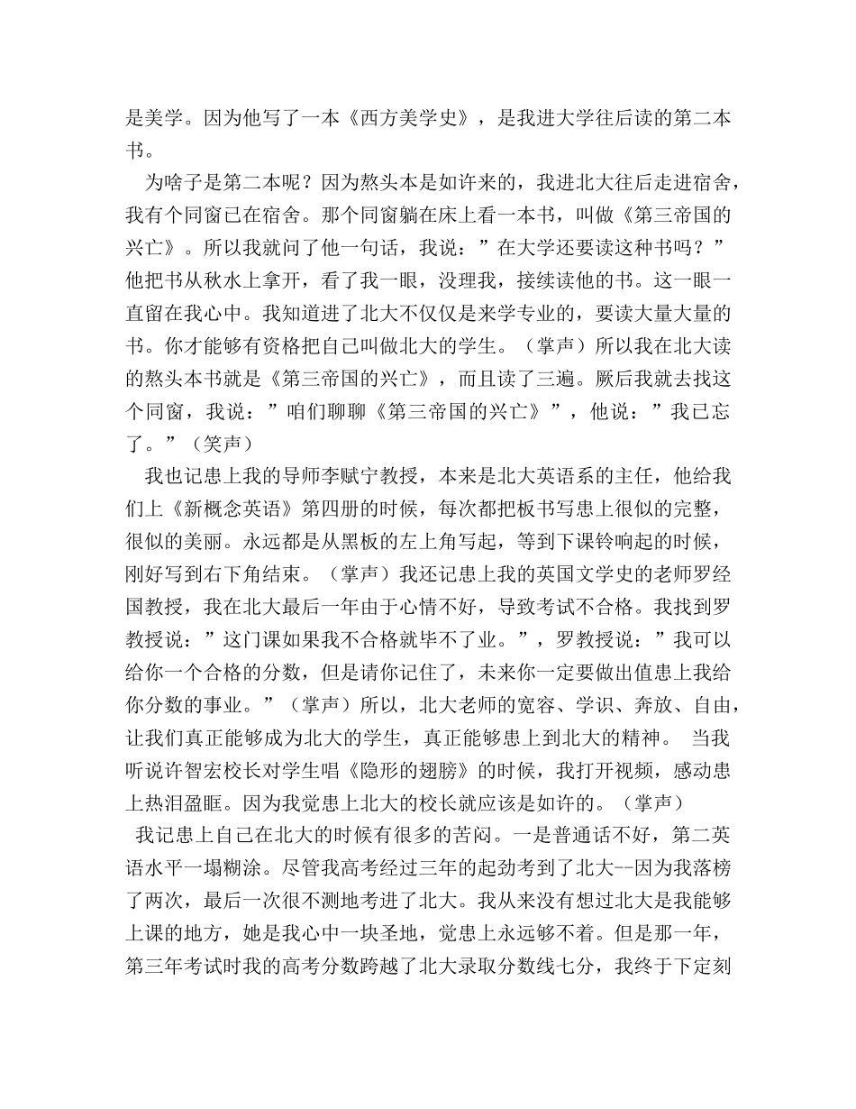 俞敏洪在北大的演讲 _第2页