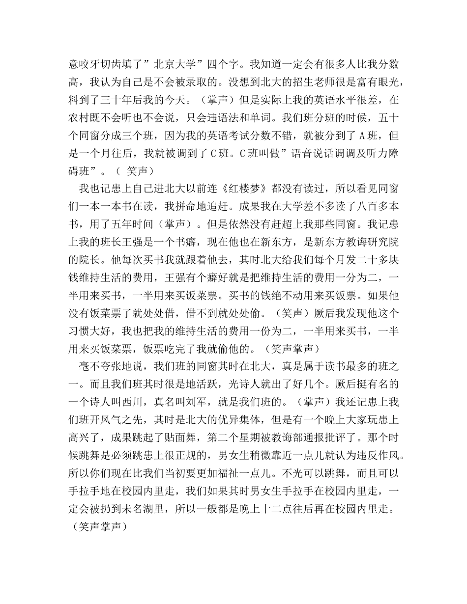 俞敏洪在北大的演讲 _第3页