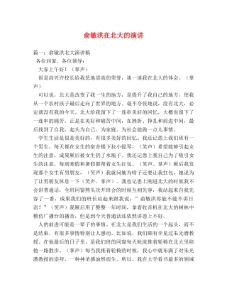 俞敏洪在北大的演讲 