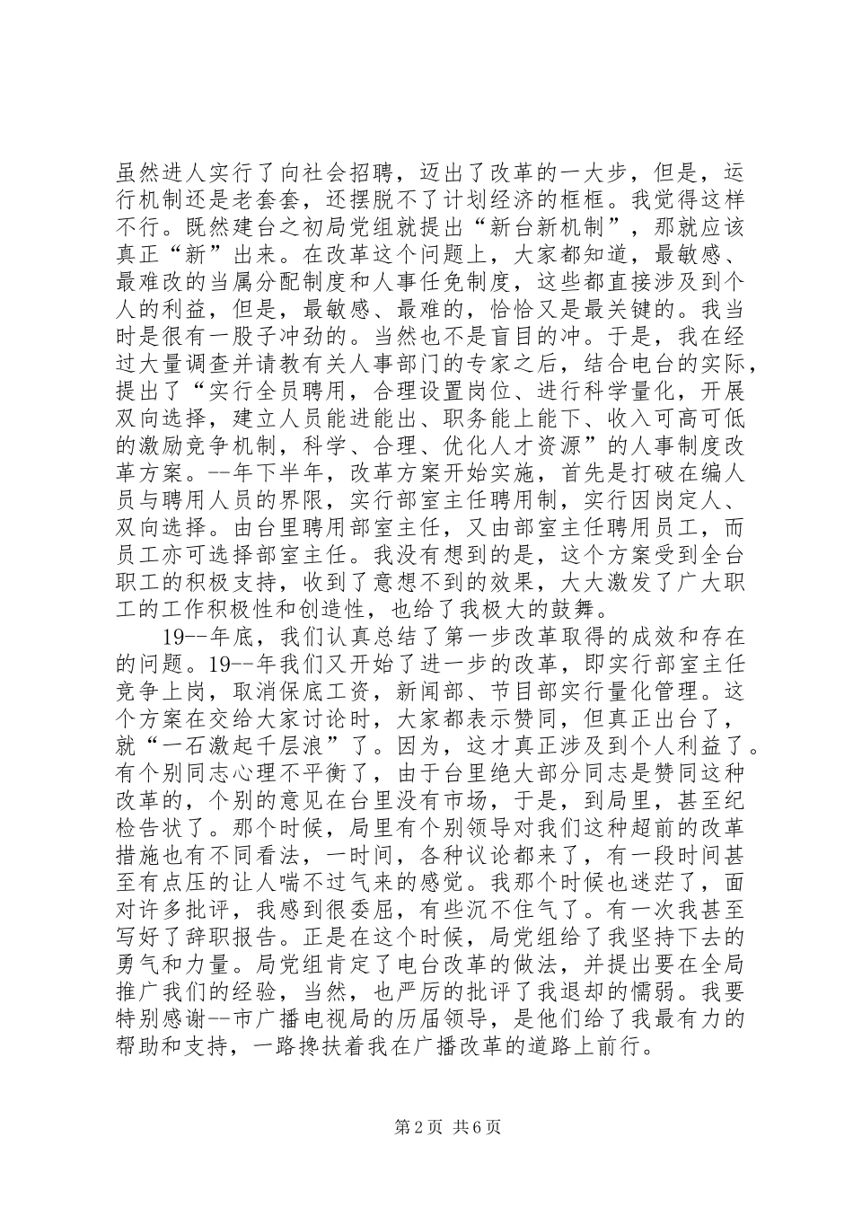 电台台长汇报：以制度改革促事业发展_第2页