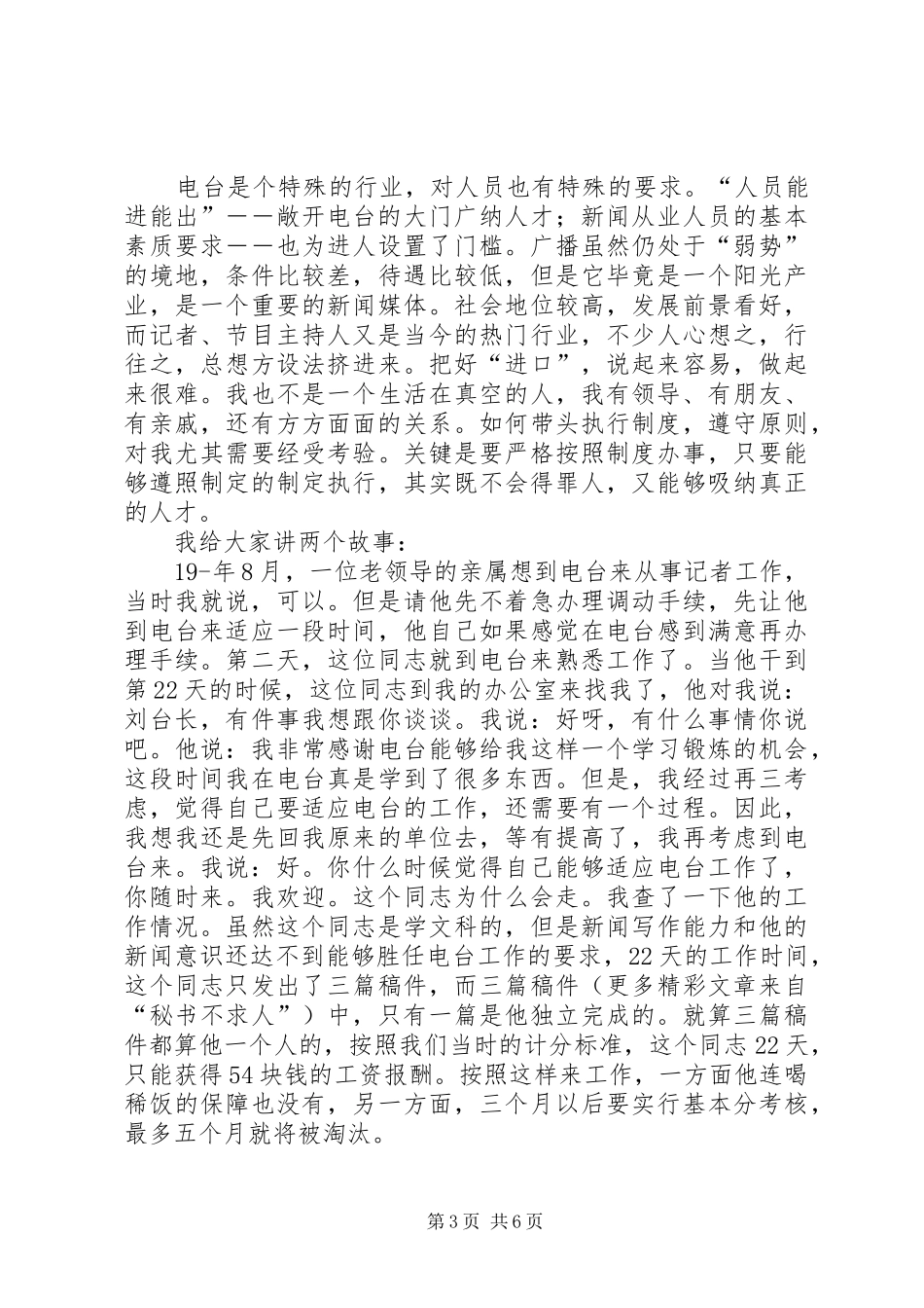 电台台长汇报：以制度改革促事业发展_第3页