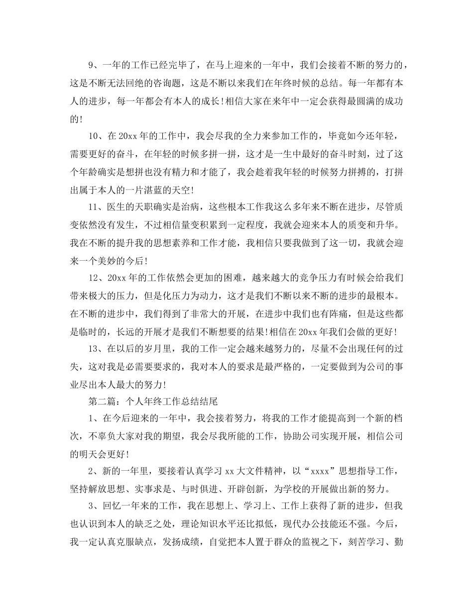 工作参考总结格式-工作参考总结结尾「推荐」 _第2页