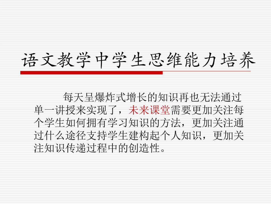 初中语文思维能力培养(38张)_第2页