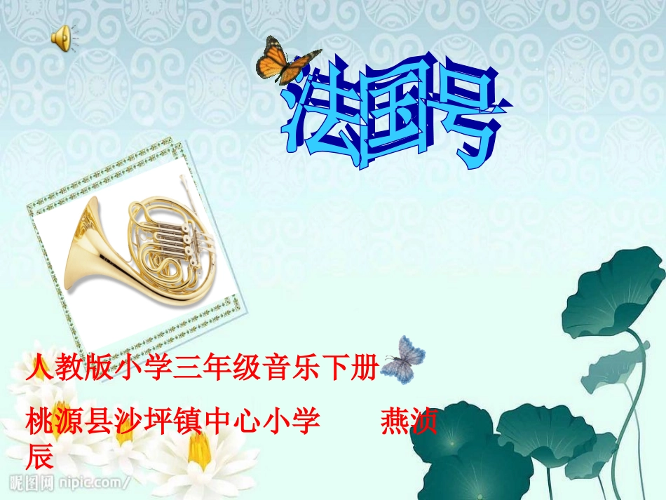 法国号演示文稿2_第1页