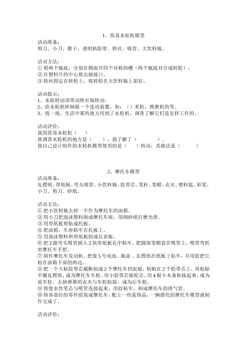 鄂六下科技教案_第1页