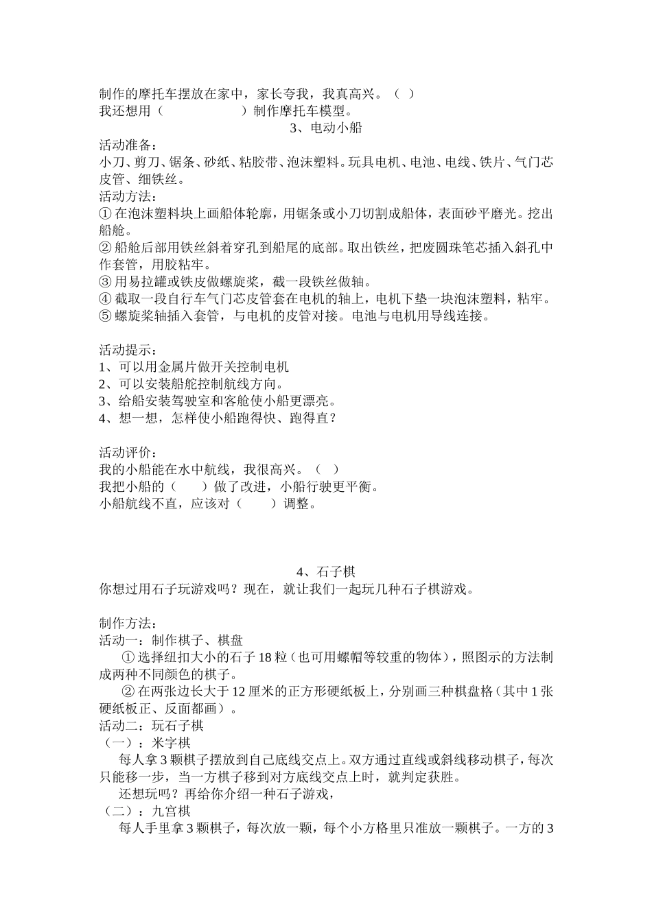 鄂六下科技教案_第2页