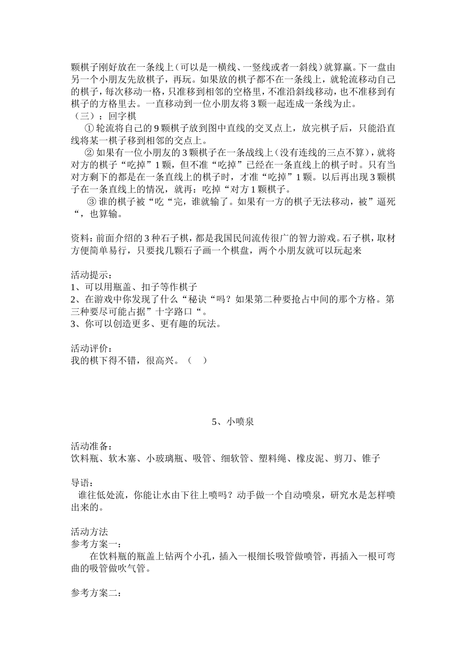 鄂六下科技教案_第3页