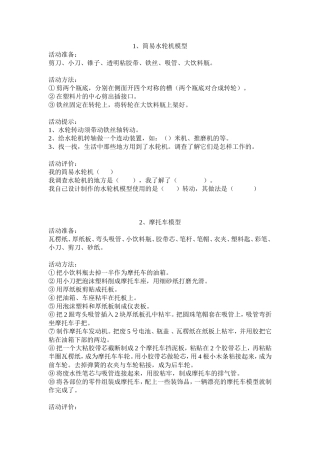 鄂六下科技教案