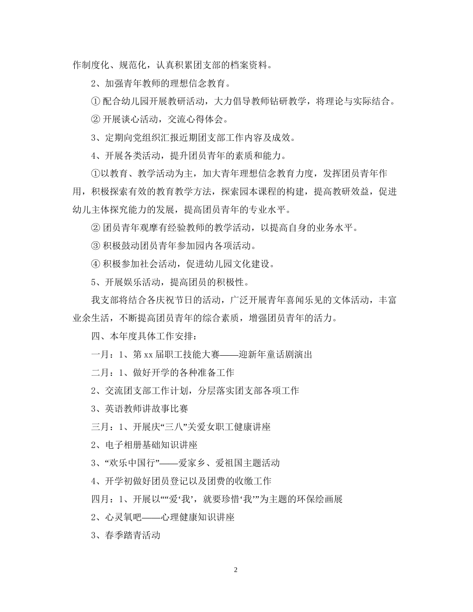 幼儿园团支部下半年工作计划_第2页