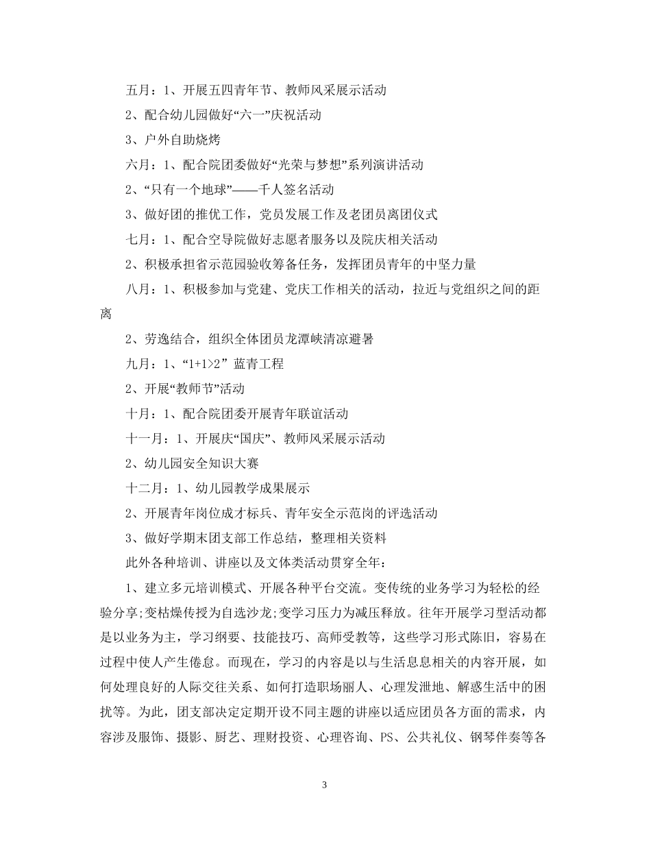 幼儿园团支部下半年工作计划_第3页
