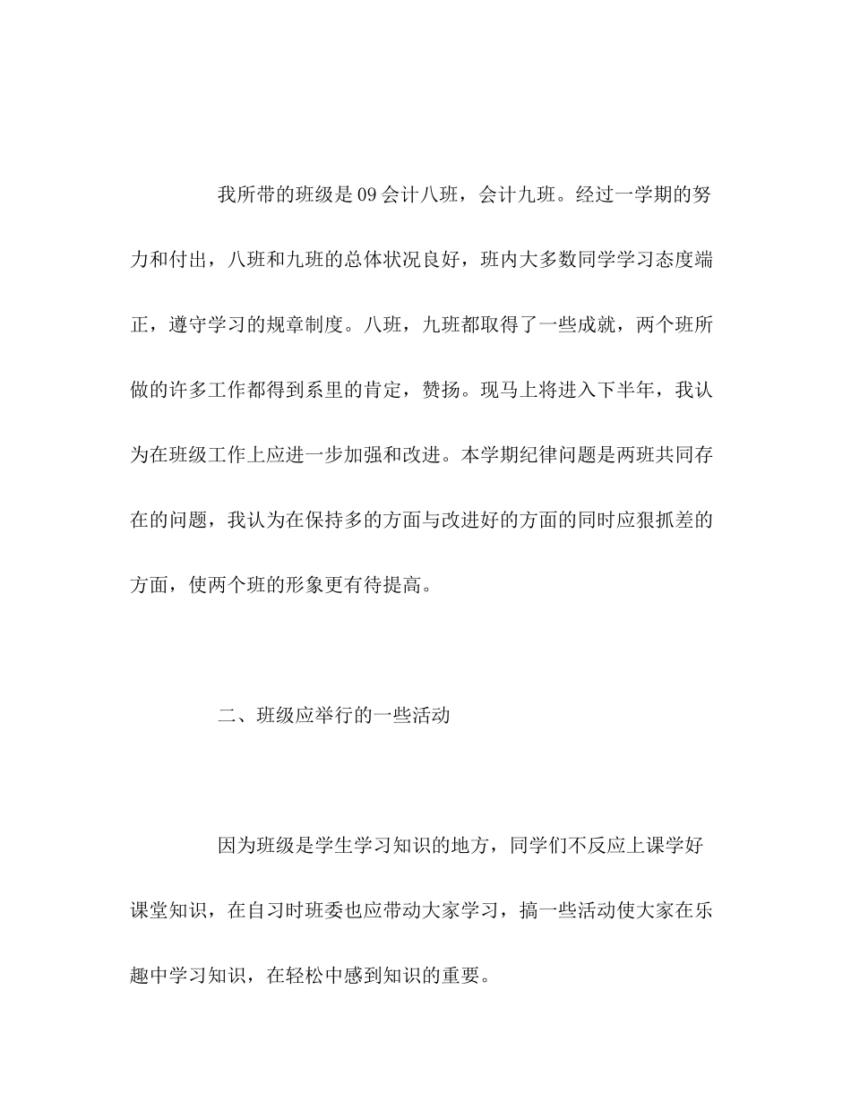 2020年大学班主任会计班工作计划_第2页