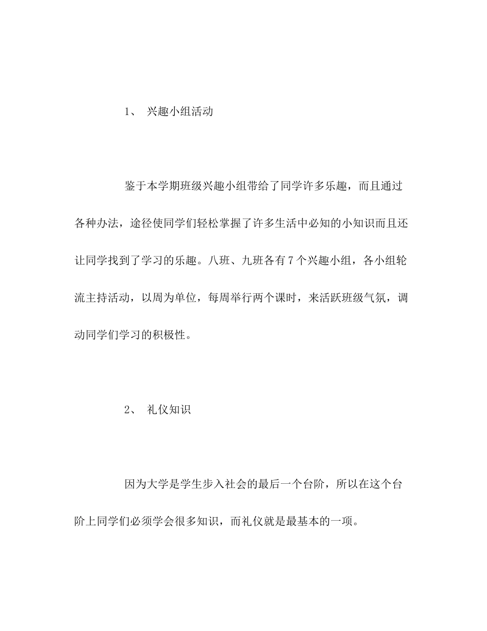 2020年大学班主任会计班工作计划_第3页