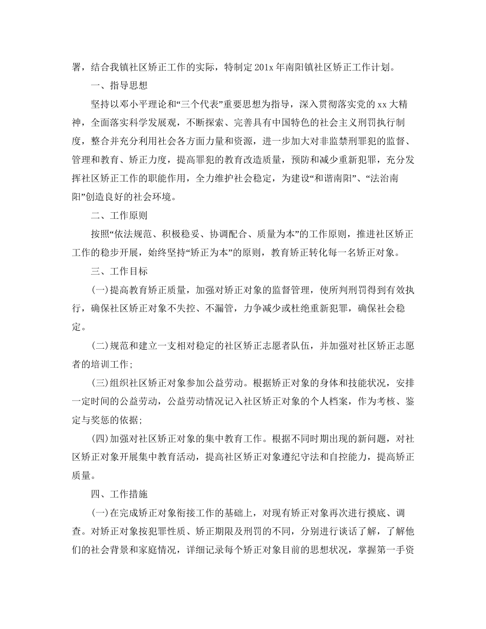 乡镇社区矫正工作计划_第3页