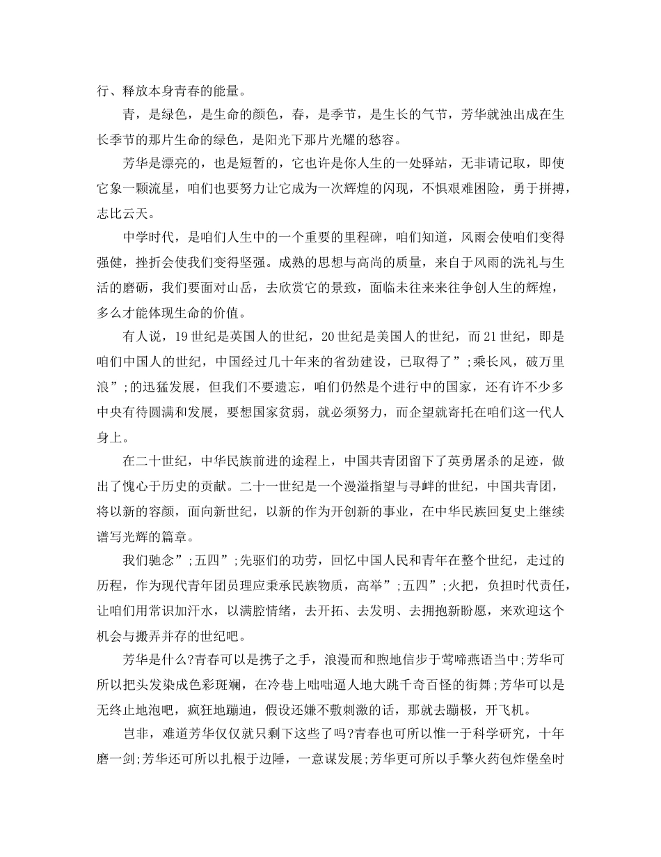 关于感恩青年节的演讲稿 _第2页