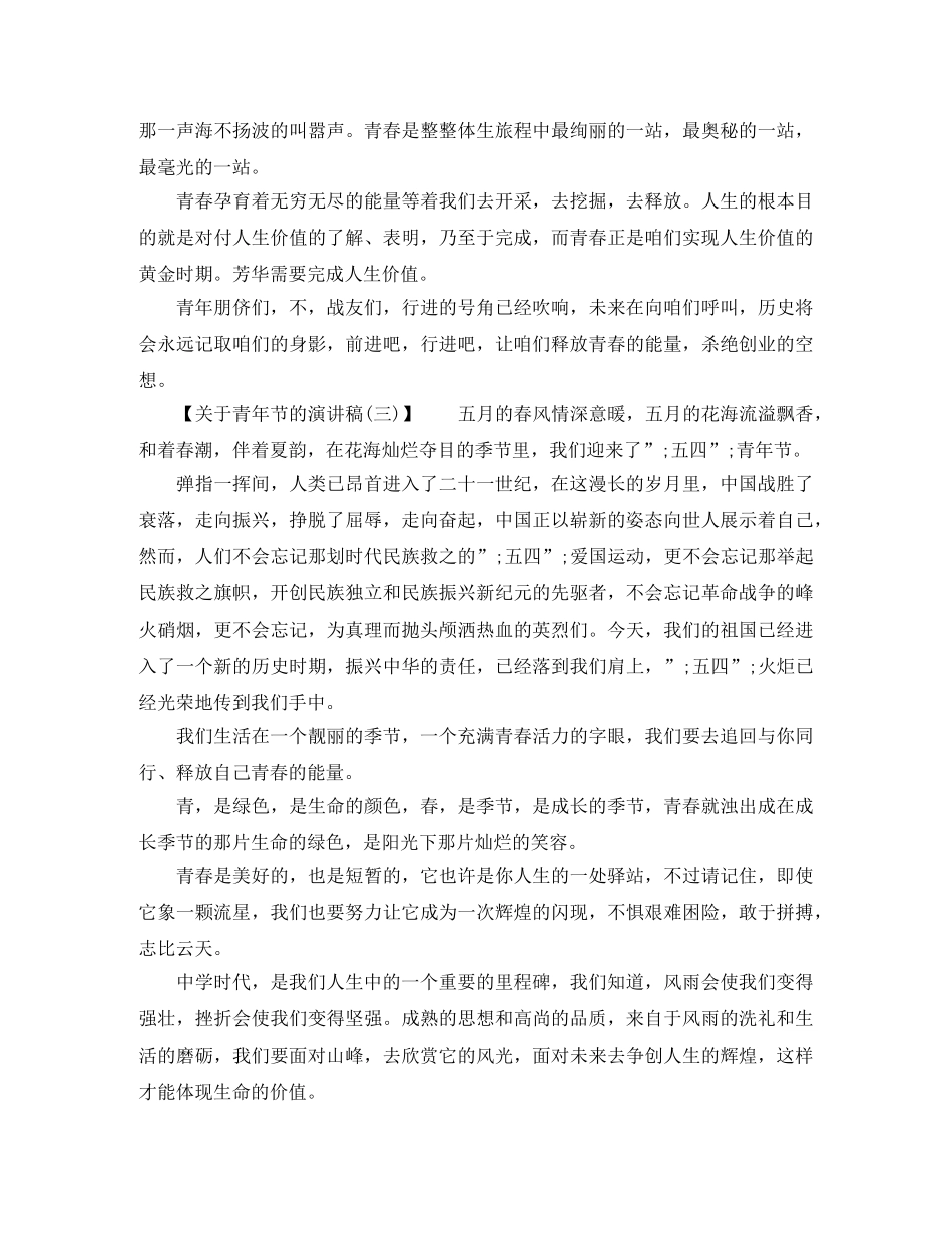 关于感恩青年节的演讲稿 _第3页